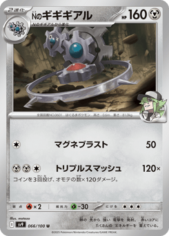 N's Klinklang — Battle Partners