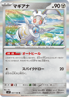 Magearna — Battle Partners