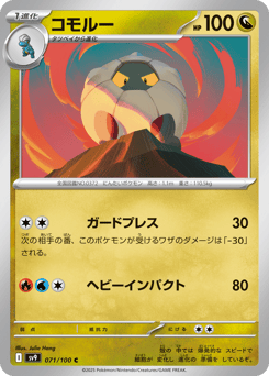 Shelgon — Battle Partners