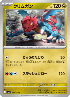Druddigon SV9 073