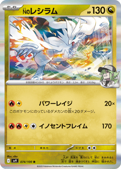N's Reshiram — Battle Partners