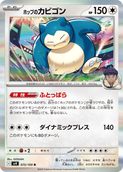 Hop's Snorlax — Battle Partners