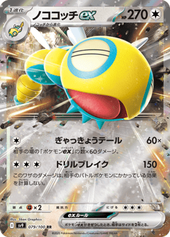 Dudunsparce ex SV9 079