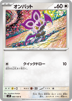 Noibat SV9 080