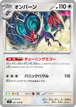 Noivern — Battle Partners