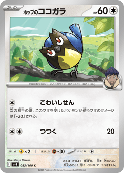 Hop's Rookidee — Battle Partners