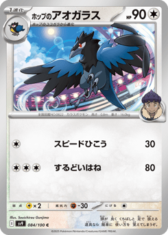 Hop's Corvisquire — Battle Partners