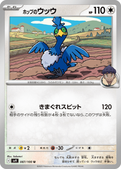 Hop's Cramorant — Battle Partners