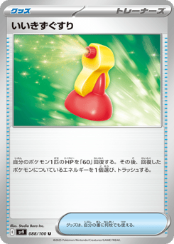Super Potion — Battle Partners