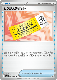 Exchange Ticket SV9 090