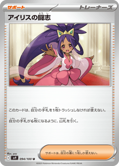 Iris's Fighting Spirit — Battle Partners