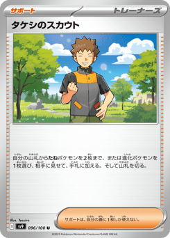 Brock's Scouting — Battle Partners