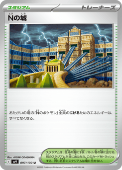 N's Castle — Battle Partners