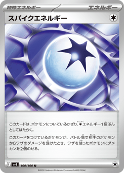 Spike Energy SV9 100
