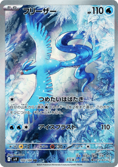 Articuno SV9 102