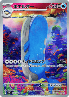 Wailord — Battle Partners