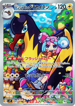 Iono's Kilowattrel — Battle Partners