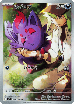 N's Zorua — Battle Partners