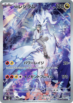 N's Reshiram — Battle Partners