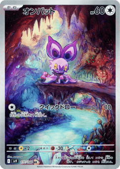 Noibat — Battle Partners