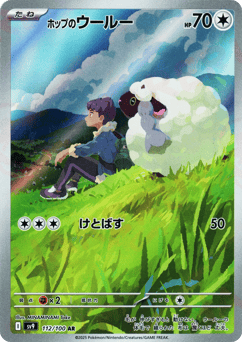 Hop's Wooloo — Battle Partners