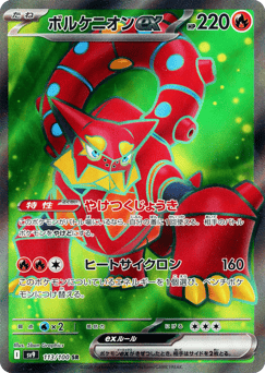 Volcanion ex — Battle Partners