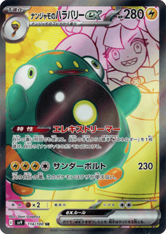 Iono's Bellibolt ex — Battle Partners