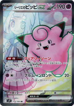 Lillie's Clefairy ex — Battle Partners