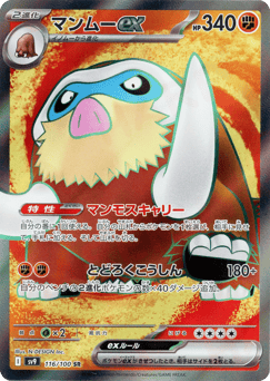 Mamoswine ex — Battle Partners