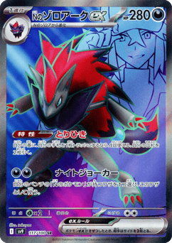 N's Zoroark ex — Battle Partners