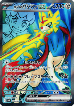 Hop's Zacian ex — Battle Partners
