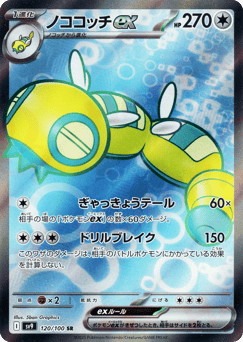 Dudunsparce ex SV9 120