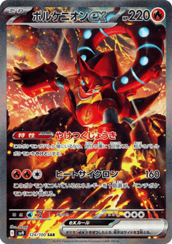 Volcanion ex — Battle Partners