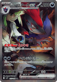 N's Zoroark ex — Battle Partners