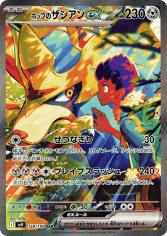 Hop's Zacian ex — Battle Partners