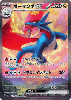 Salamence ex — Battle Partners