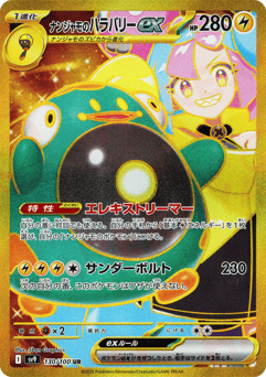 Iono's Bellibolt ex — Battle Partners