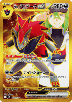 N's Zoroark ex — Battle Partners