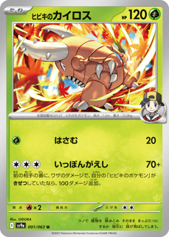 Ethan's Pinsir #001 — Hot Air Arena