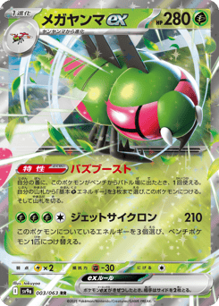 Yanmega ex — Hot Air Arena