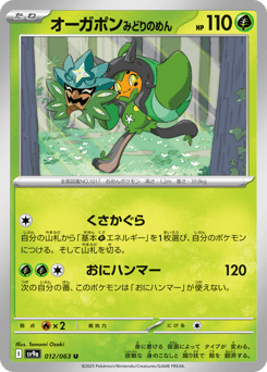 Teal Mask Ogerpon — Hot Air Arena