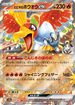 Ethan's Ho-Oh ex — Hot Air Arena