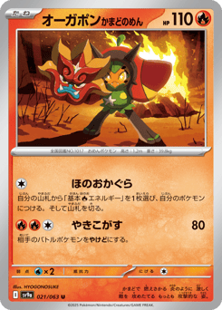Hearthflame Mask Ogerpon SV9A 021