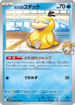 Misty's Psyduck — Hot Air Arena