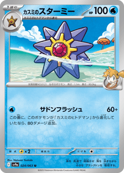 Misty's Starmie — Hot Air Arena