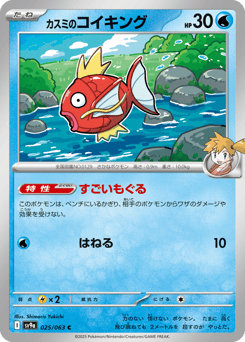 Misty's Magikarp — Hot Air Arena