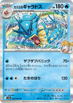 Misty's Gyarados — Hot Air Arena