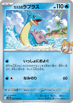 Misty's Lapras — Hot Air Arena