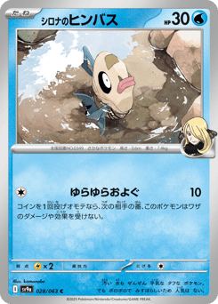 Cynthia's Feebas — Hot Air Arena