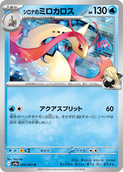 Cynthia's Milotic — Hot Air Arena